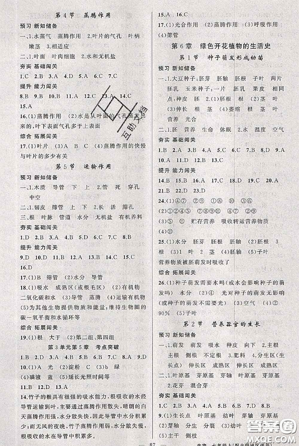新疆青少年出版社2020秋黃岡100分闖關(guān)七年級(jí)生物上冊(cè)北師版答案