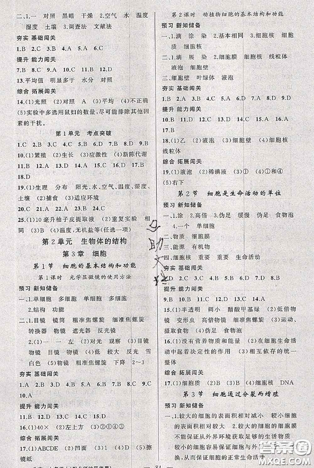 新疆青少年出版社2020秋黃岡100分闖關(guān)七年級(jí)生物上冊(cè)北師版答案