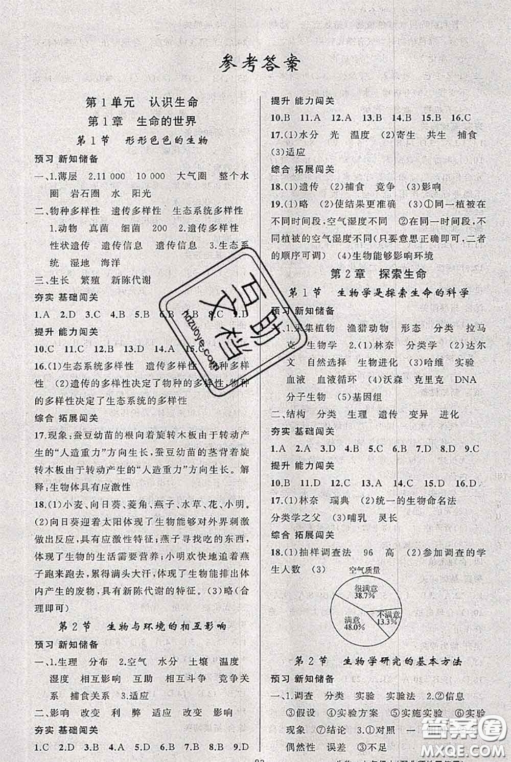 新疆青少年出版社2020秋黃岡100分闖關(guān)七年級(jí)生物上冊(cè)北師版答案