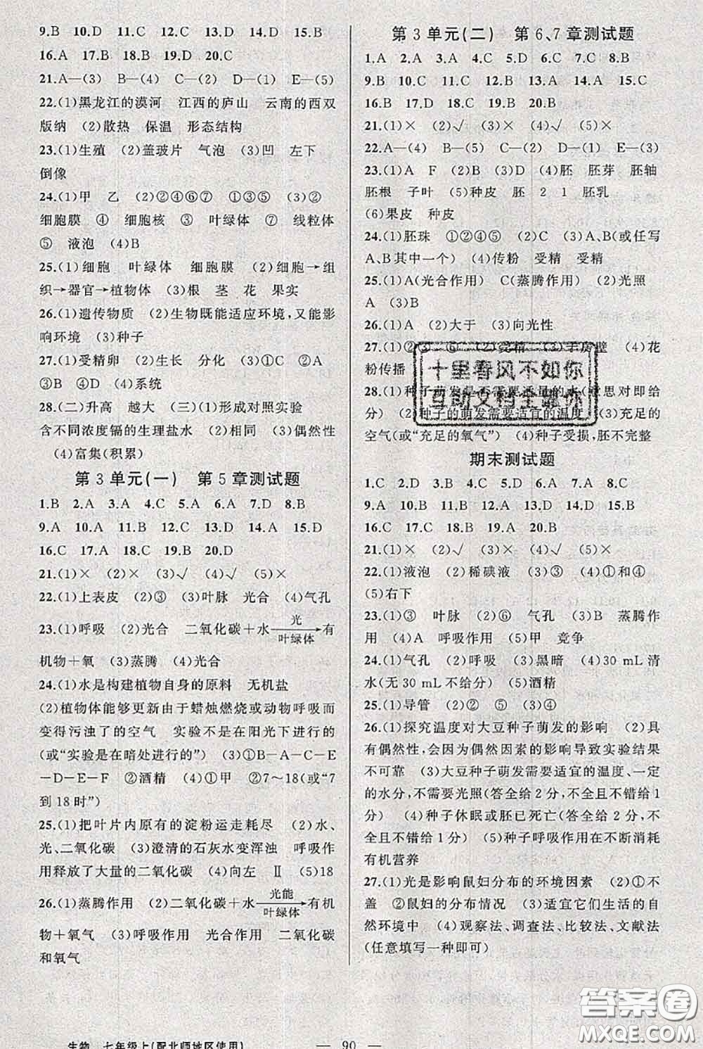 新疆青少年出版社2020秋黃岡100分闖關(guān)七年級(jí)生物上冊(cè)北師版答案
