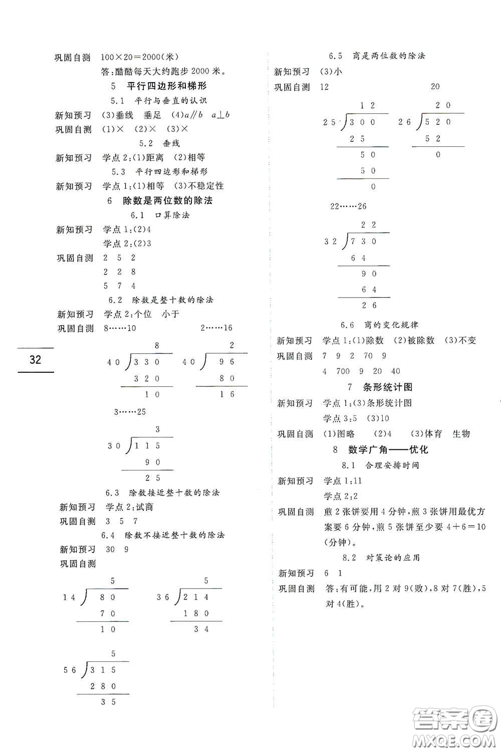 延邊人民出版社2020優(yōu)秀生百分學(xué)生作業(yè)本題練王導(dǎo)讀預(yù)習(xí)冊(cè)四年級(jí)數(shù)學(xué)上冊(cè)人教版答案