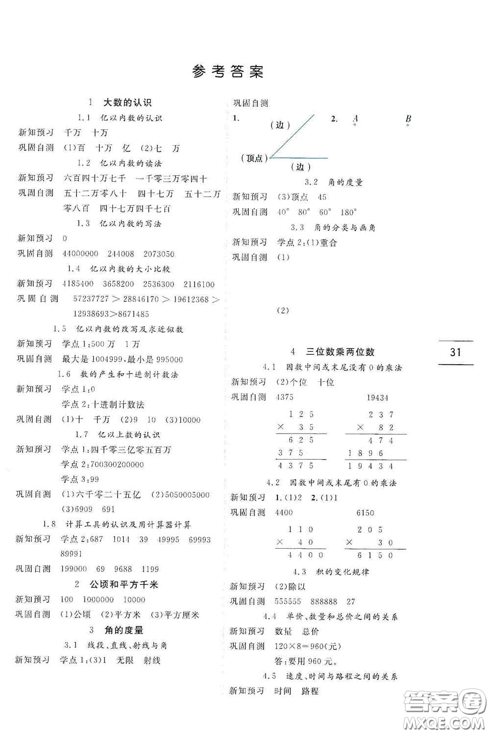 延邊人民出版社2020優(yōu)秀生百分學(xué)生作業(yè)本題練王導(dǎo)讀預(yù)習(xí)冊(cè)四年級(jí)數(shù)學(xué)上冊(cè)人教版答案