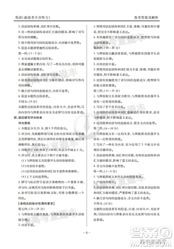 2021屆衡水高三9月聯(lián)考新高考地區(qū)英語試題及答案