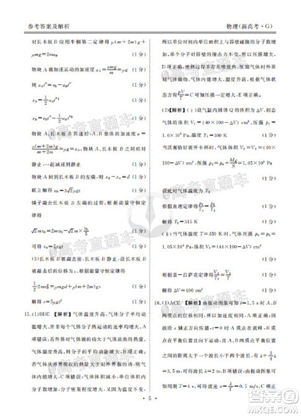 2021屆衡水高三9月聯(lián)考新高考地區(qū)物理試題及答案