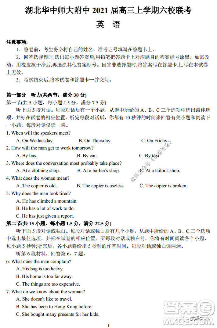 湖北華中師大附中2021屆高三學期六校聯(lián)考英語試題及答案