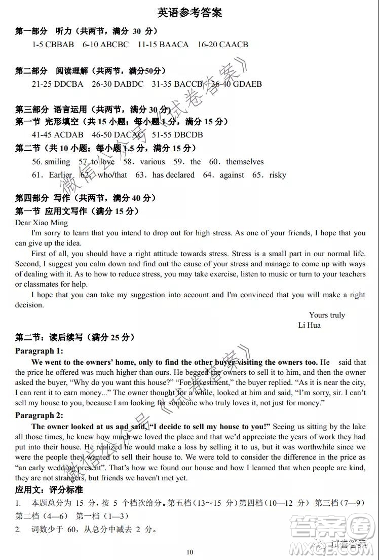 湖北華中師大附中2021屆高三學期六校聯(lián)考英語試題及答案