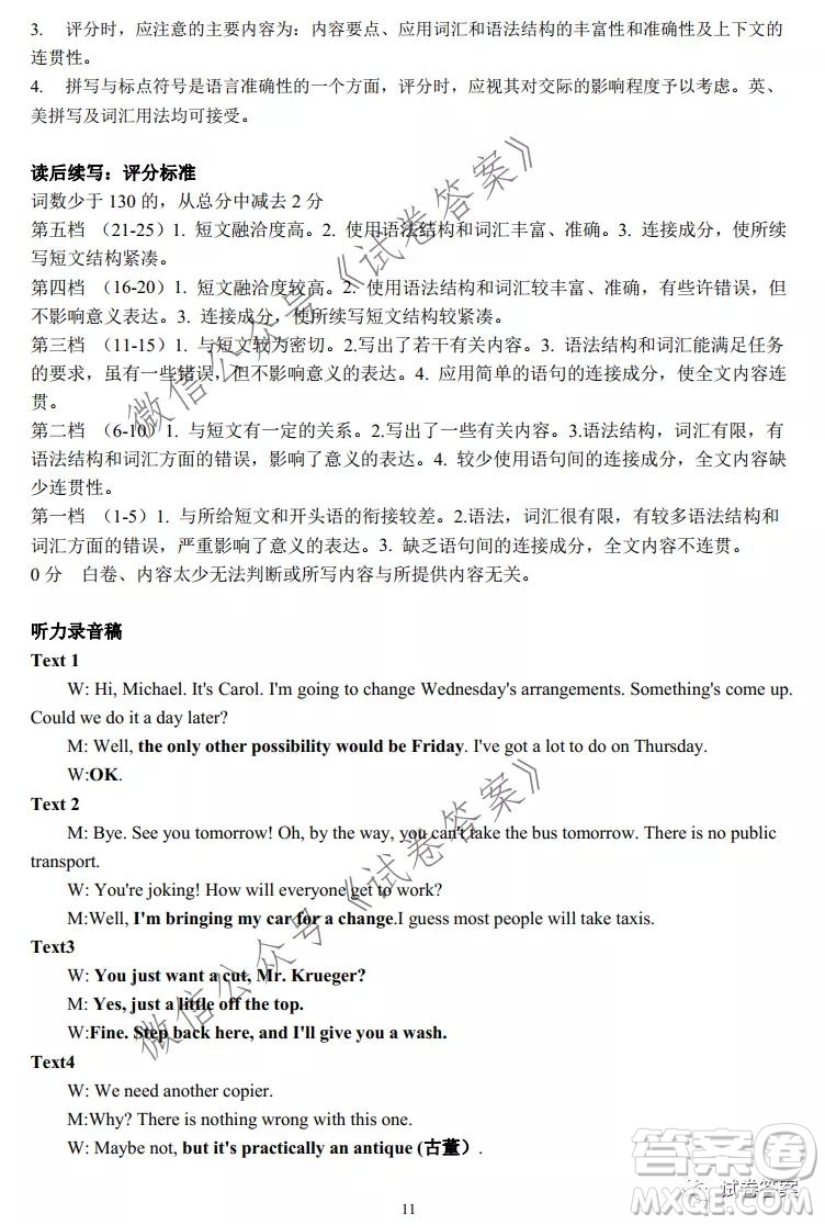 湖北華中師大附中2021屆高三學期六校聯(lián)考英語試題及答案