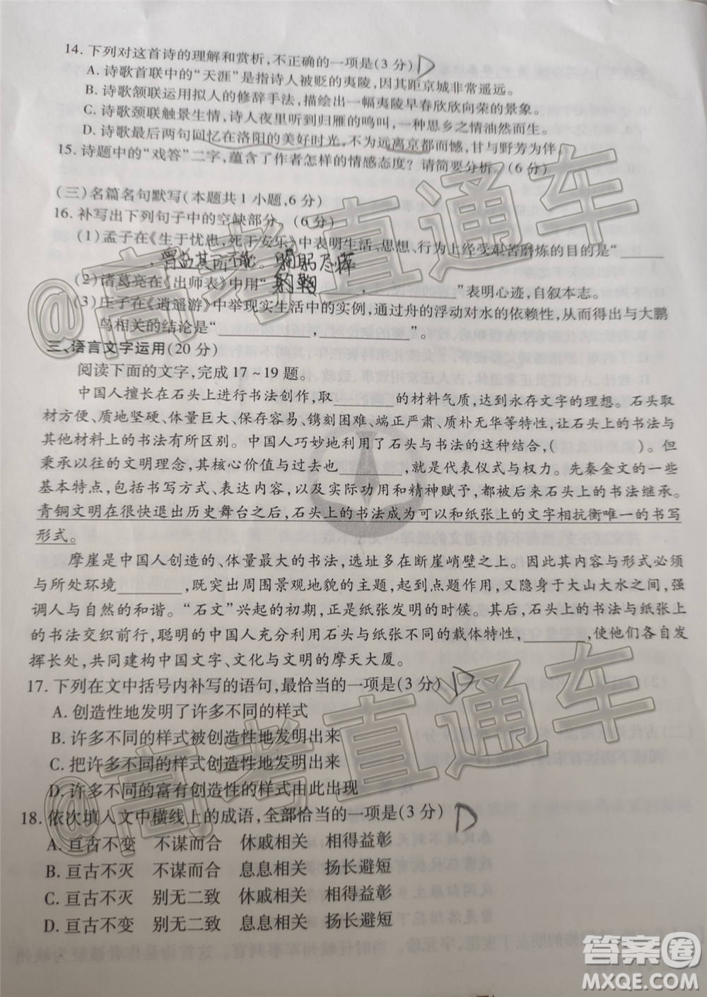 2021屆四省名校高三第一次大聯(lián)考語文試題及答案