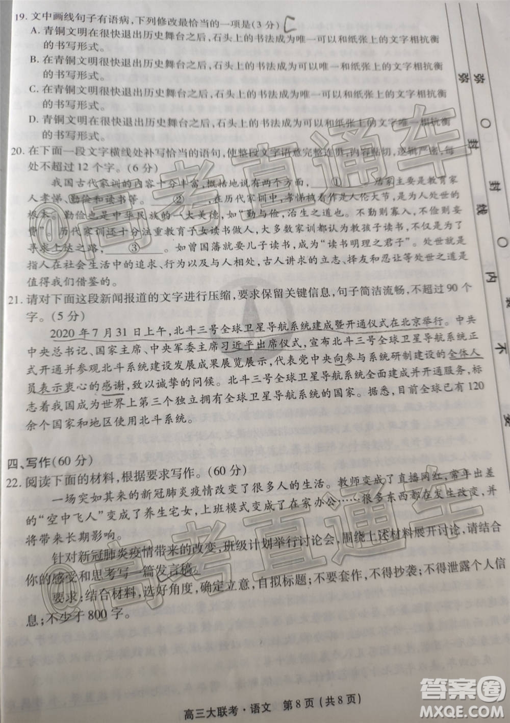 2021屆四省名校高三第一次大聯(lián)考語文試題及答案