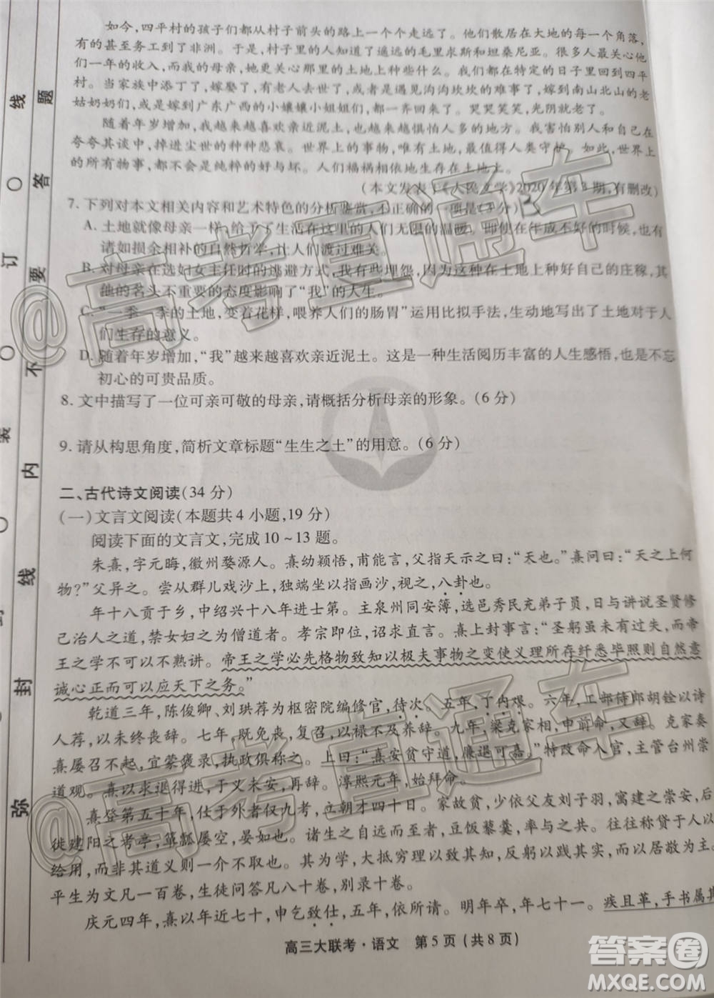 2021屆四省名校高三第一次大聯(lián)考語文試題及答案
