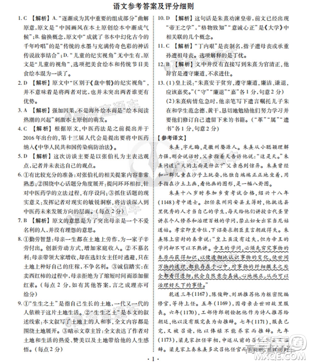 2021屆四省名校高三第一次大聯(lián)考語文試題及答案