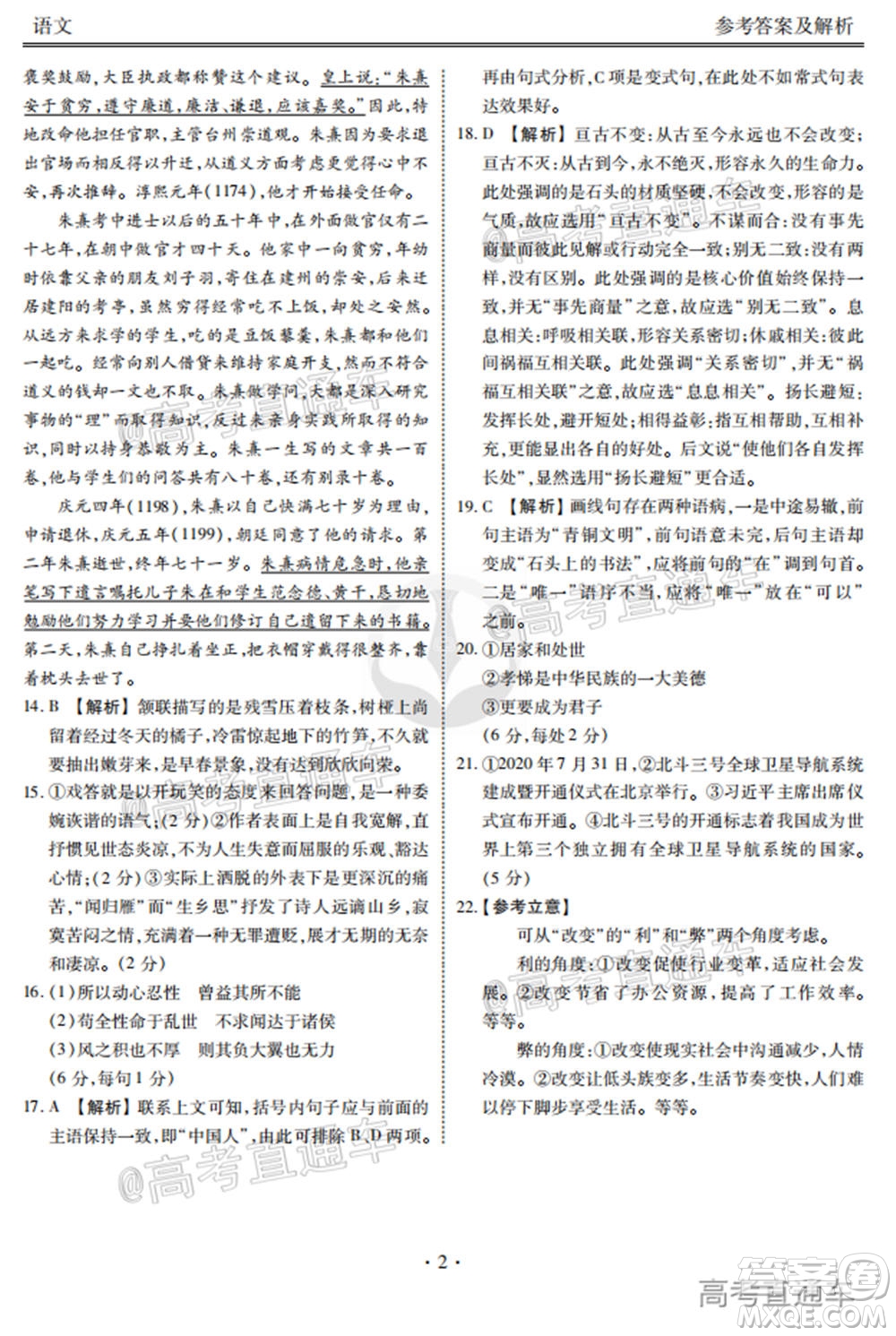 2021屆四省名校高三第一次大聯(lián)考語文試題及答案