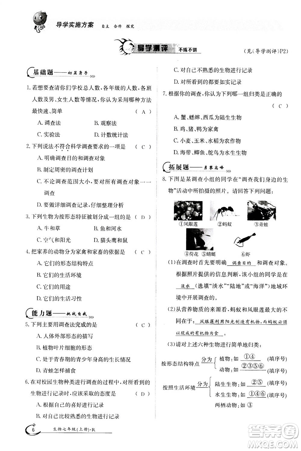 江西高校出版社2020年金太陽導學案生物七年級上冊人教版答案