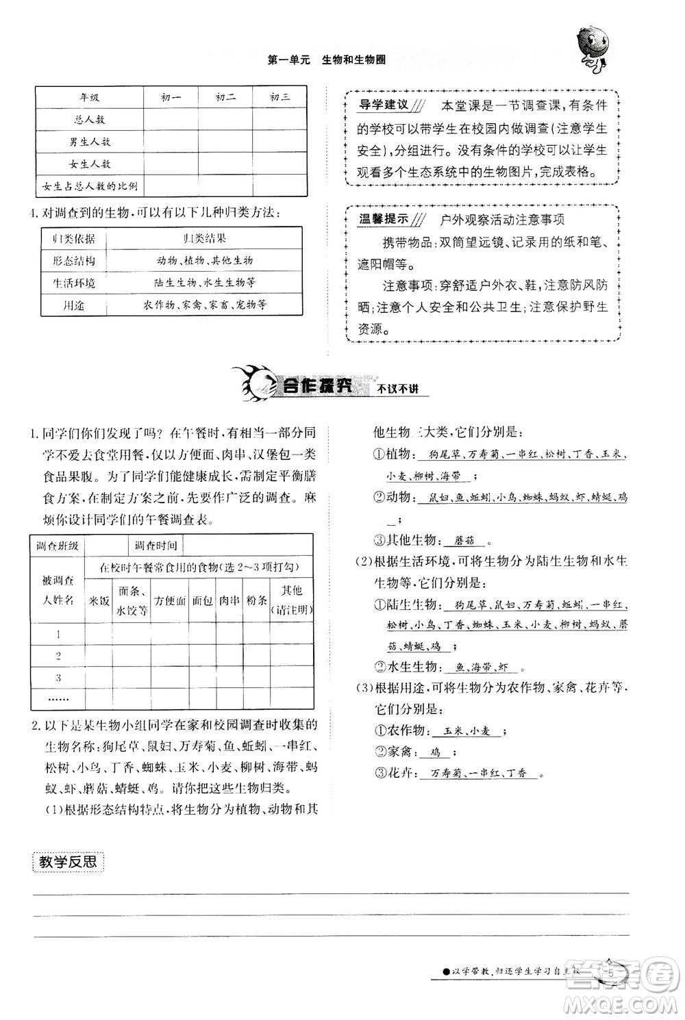 江西高校出版社2020年金太陽導學案生物七年級上冊人教版答案