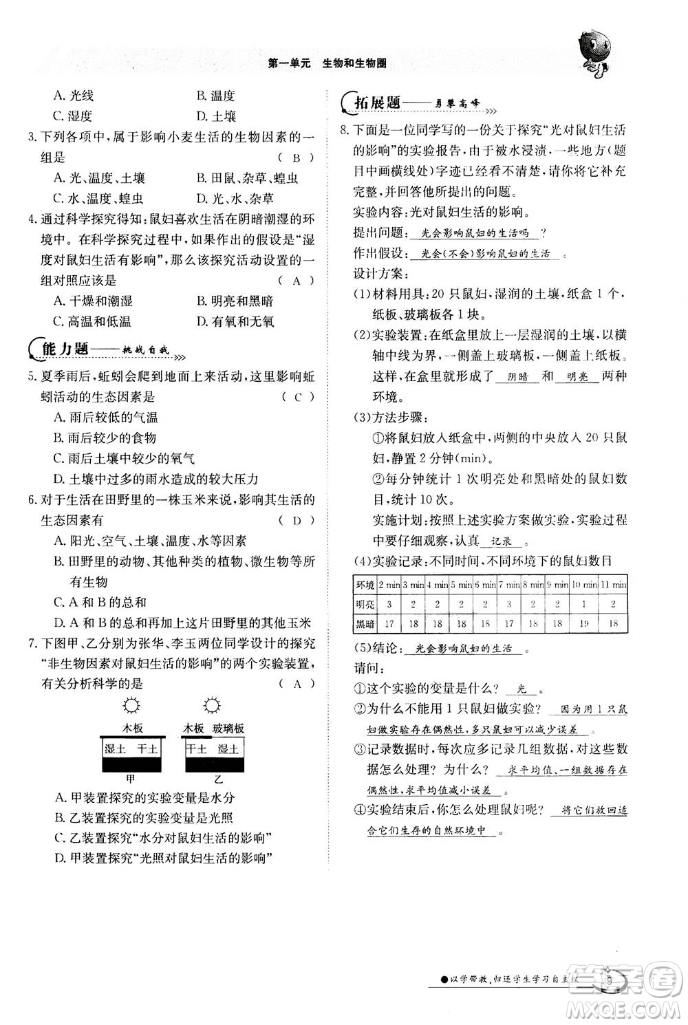 江西高校出版社2020年金太陽導學案生物七年級上冊人教版答案