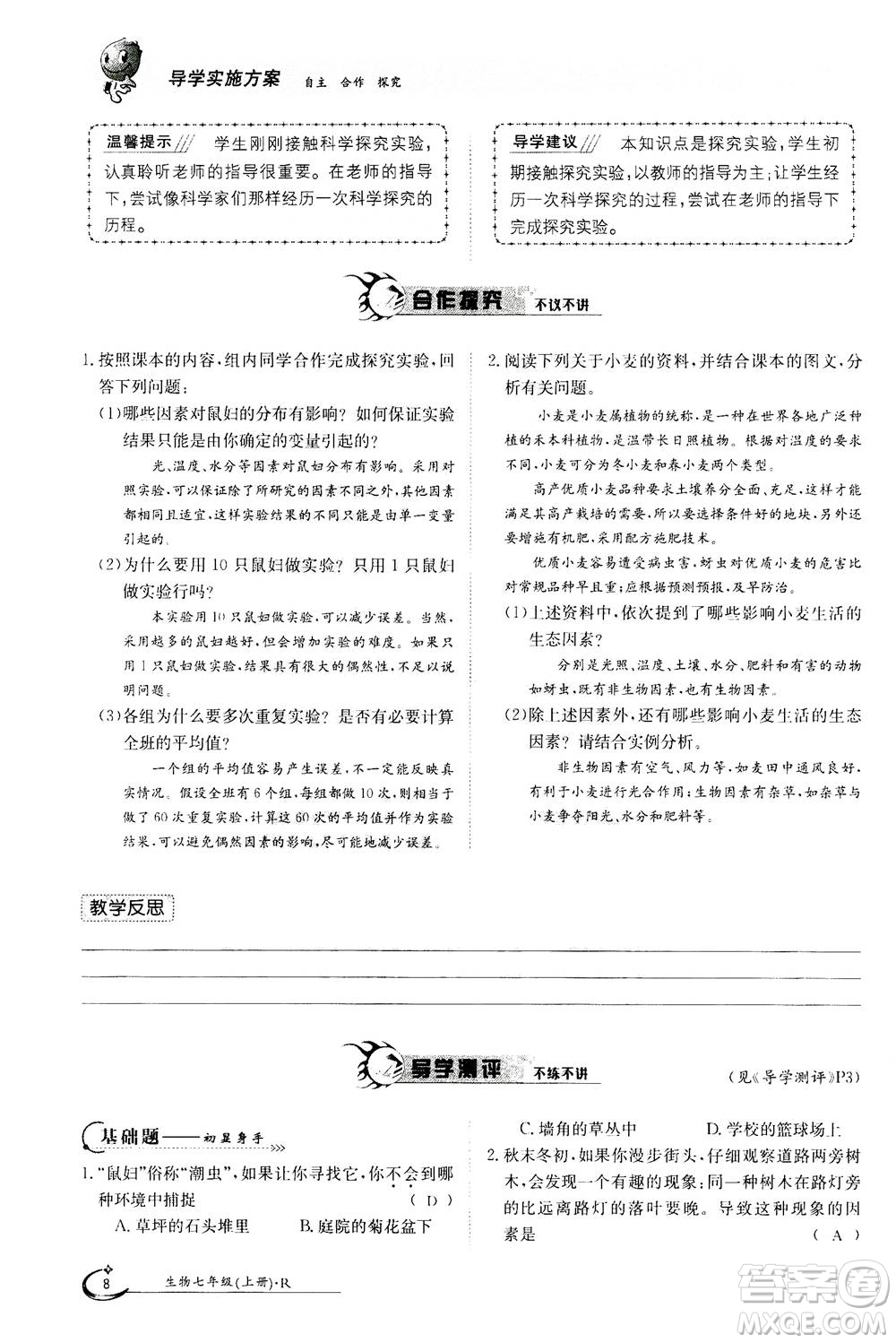 江西高校出版社2020年金太陽導學案生物七年級上冊人教版答案