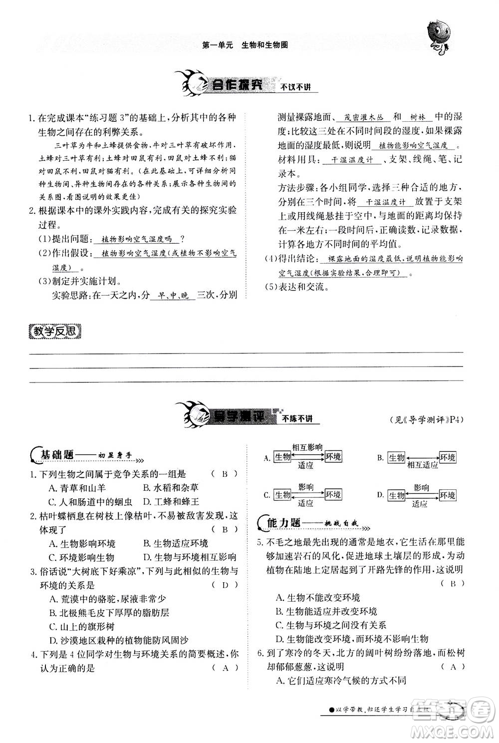 江西高校出版社2020年金太陽導學案生物七年級上冊人教版答案