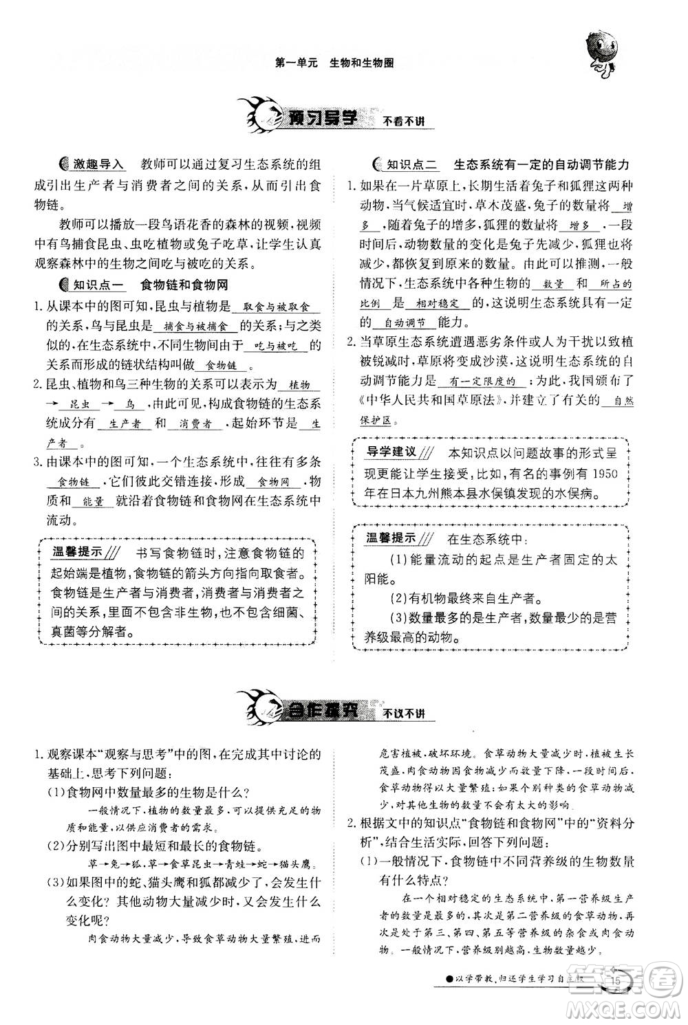 江西高校出版社2020年金太陽導學案生物七年級上冊人教版答案