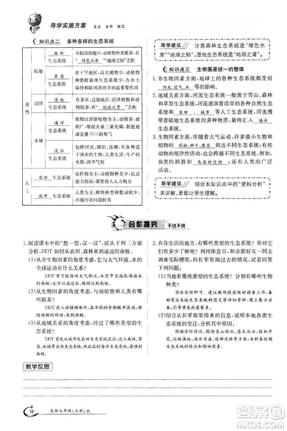 江西高校出版社2020年金太陽導學案生物七年級上冊人教版答案
