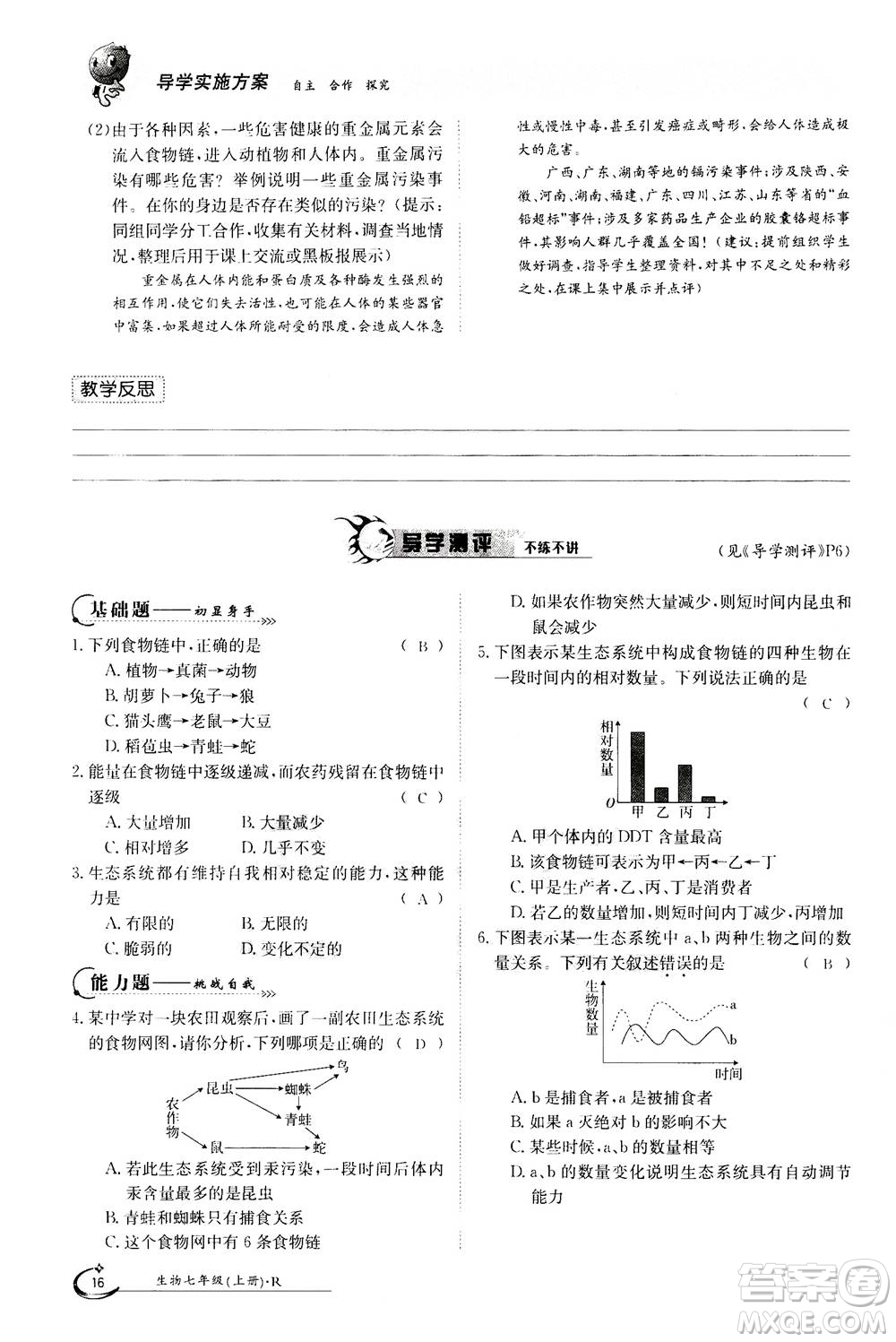 江西高校出版社2020年金太陽導學案生物七年級上冊人教版答案