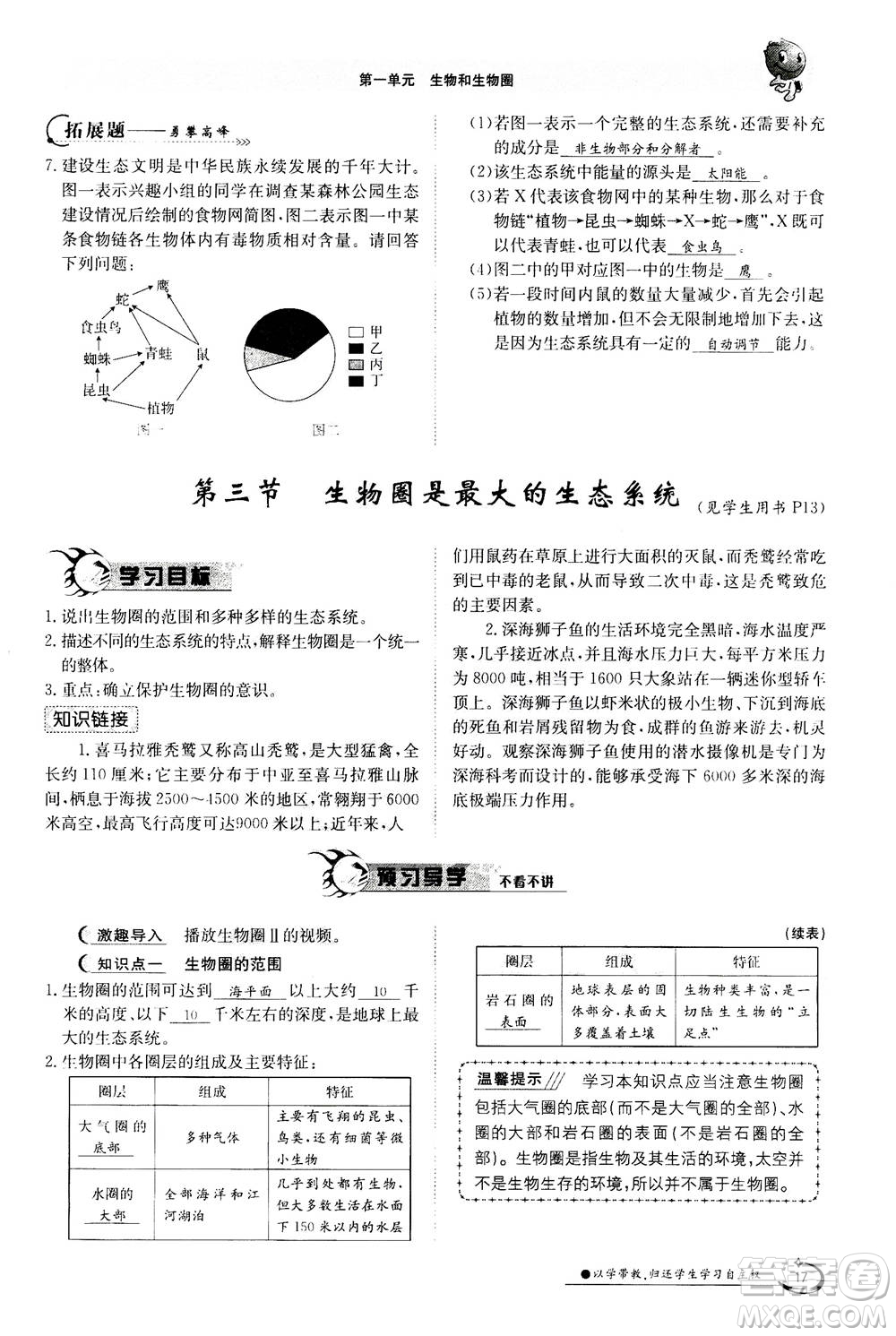 江西高校出版社2020年金太陽導學案生物七年級上冊人教版答案