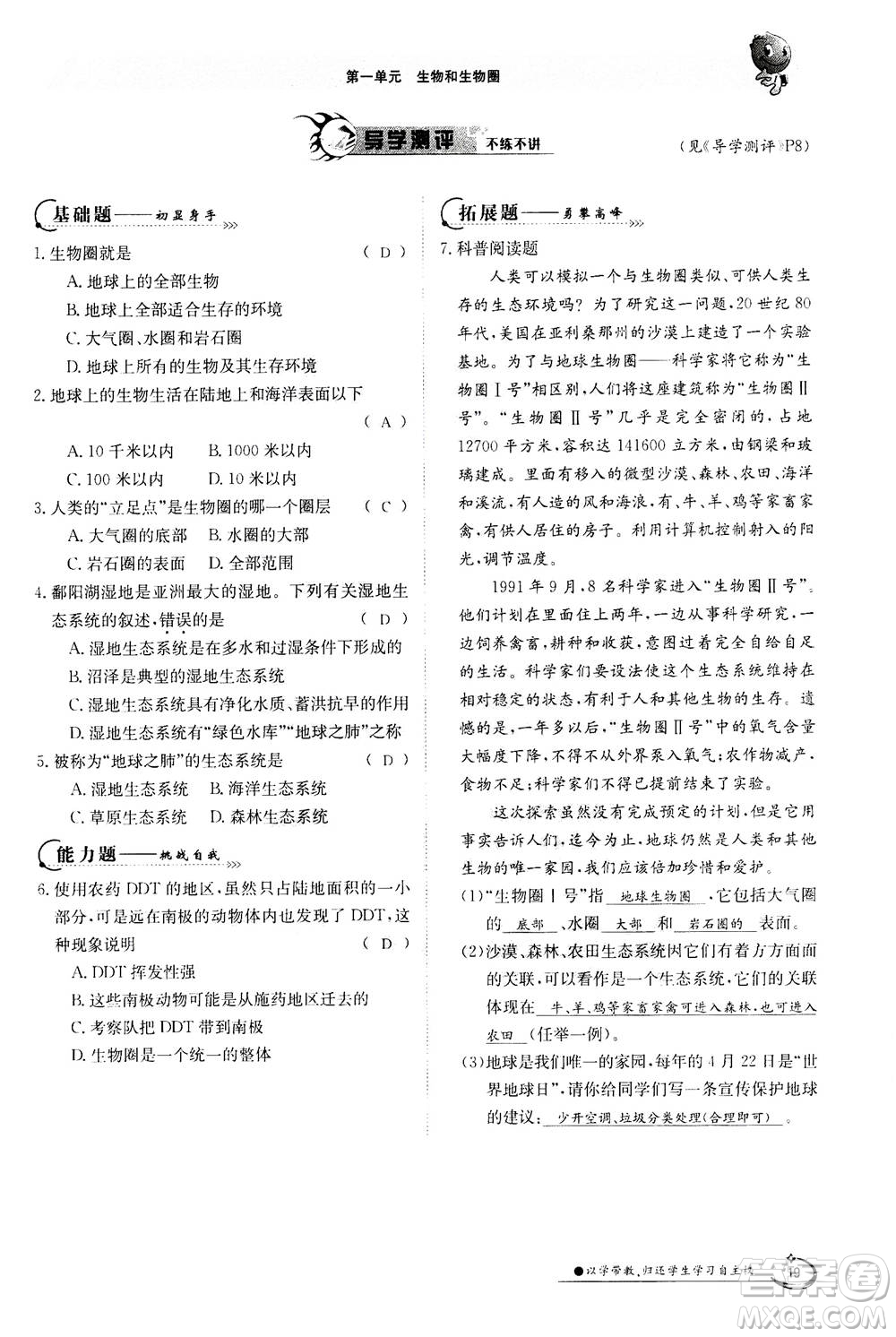 江西高校出版社2020年金太陽導學案生物七年級上冊人教版答案