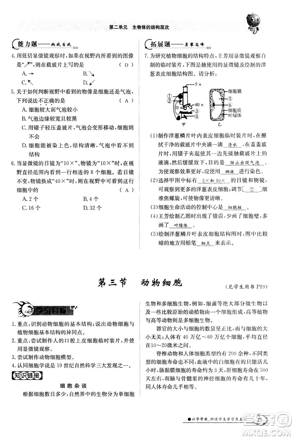 江西高校出版社2020年金太陽導學案生物七年級上冊人教版答案