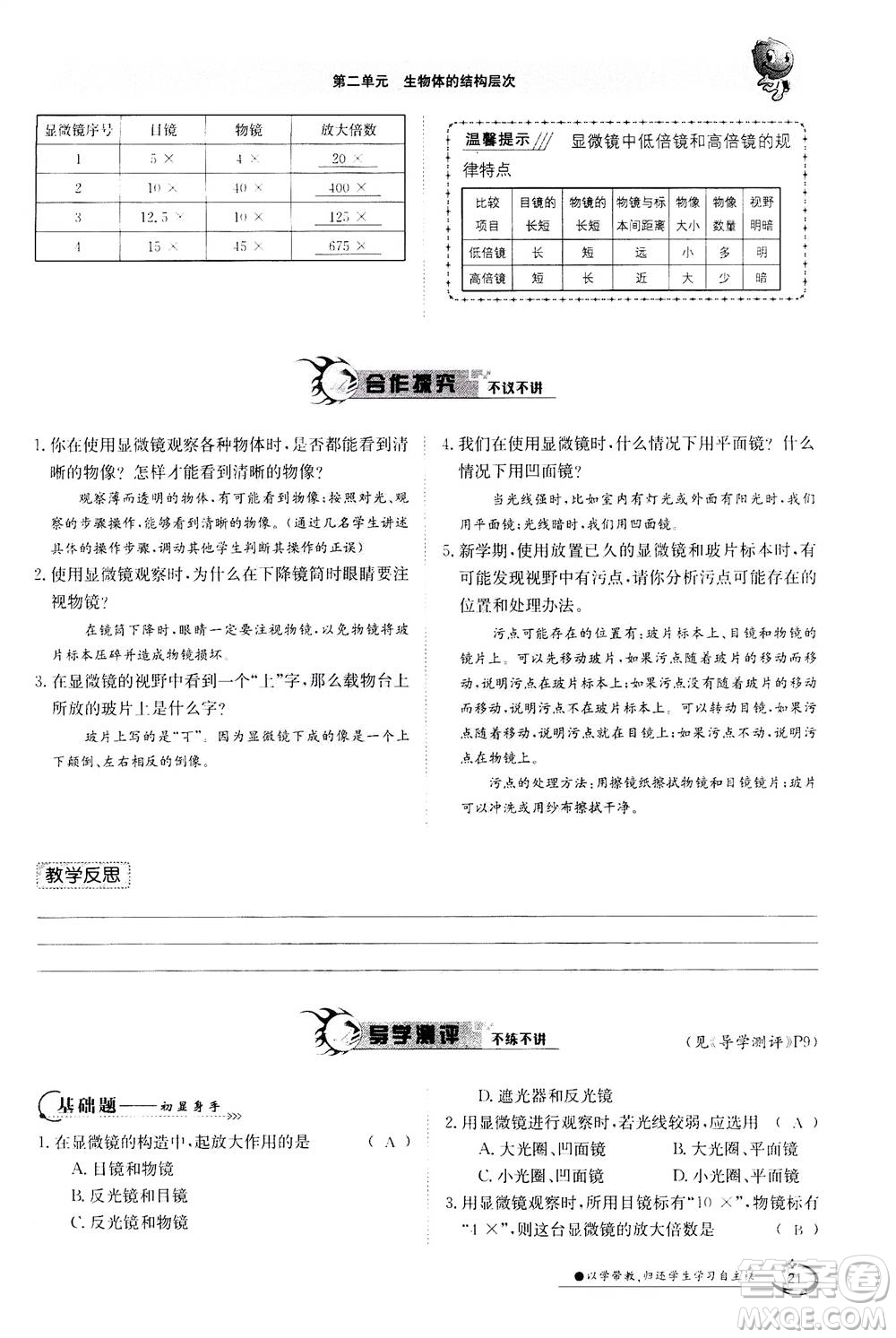 江西高校出版社2020年金太陽導學案生物七年級上冊人教版答案