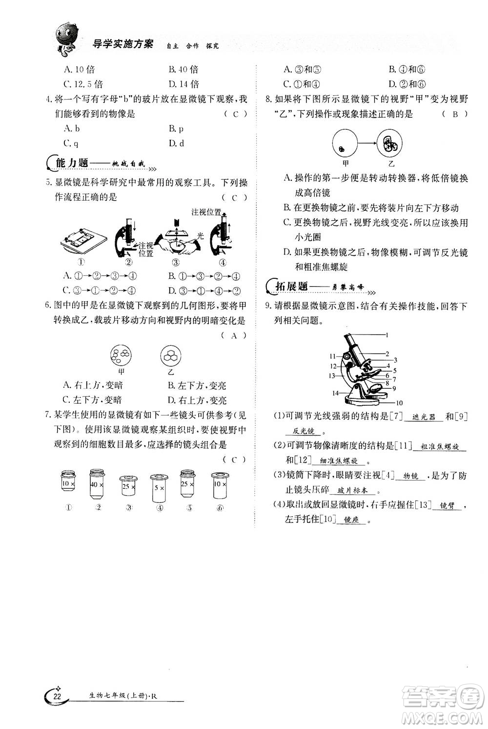 江西高校出版社2020年金太陽導學案生物七年級上冊人教版答案