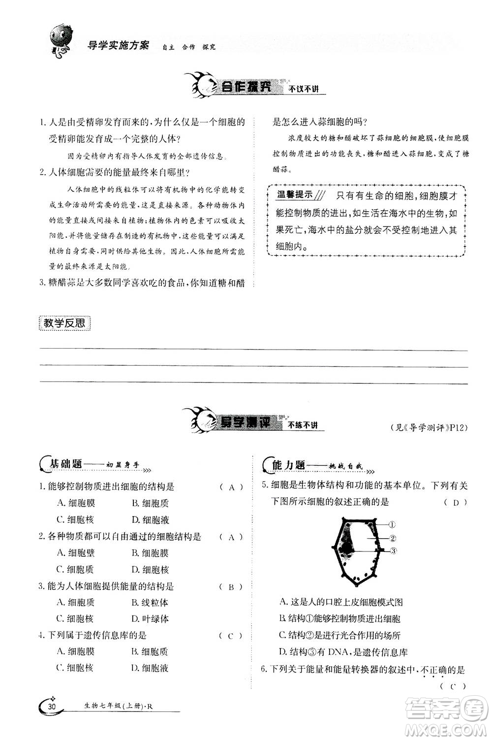 江西高校出版社2020年金太陽導學案生物七年級上冊人教版答案
