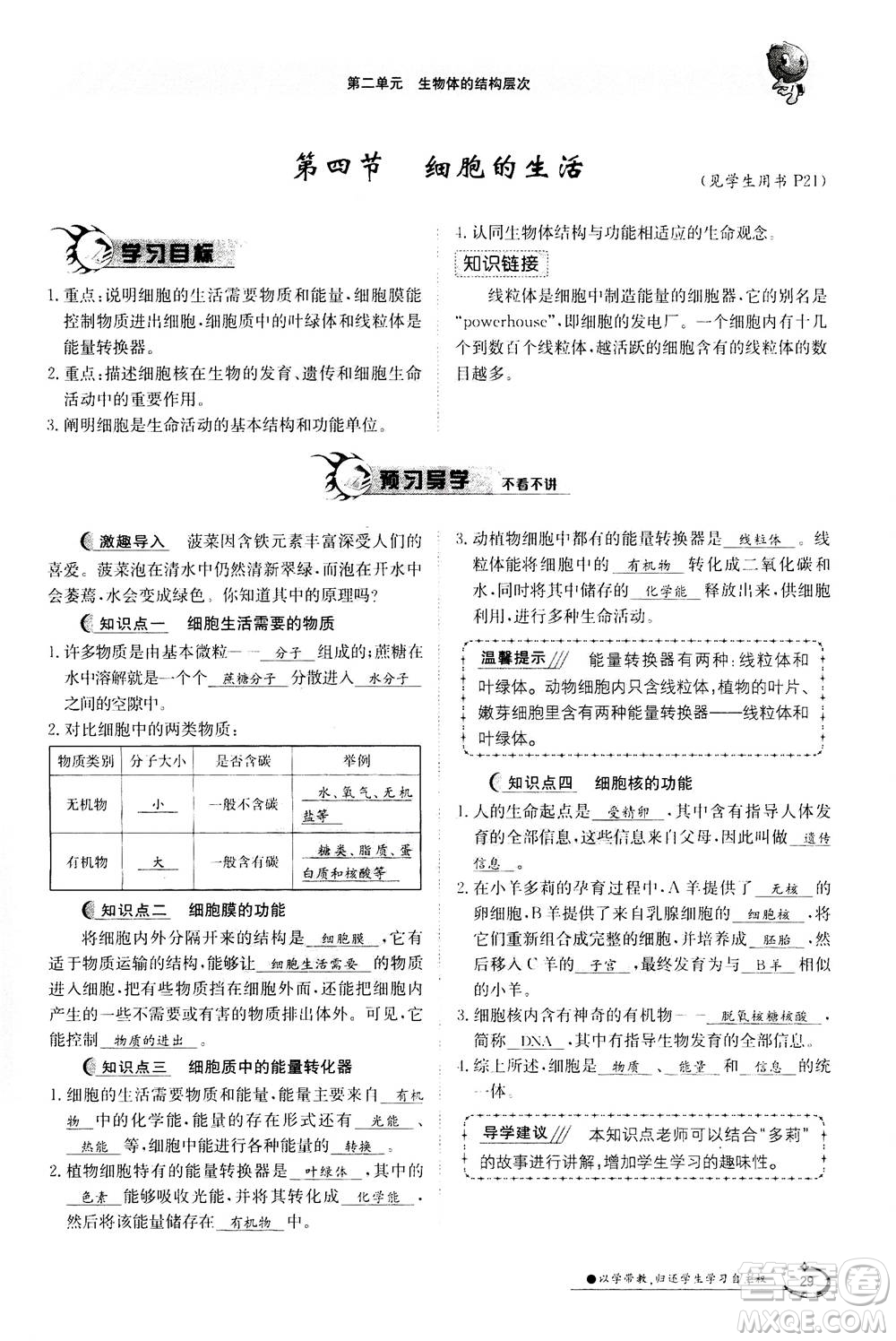江西高校出版社2020年金太陽導學案生物七年級上冊人教版答案
