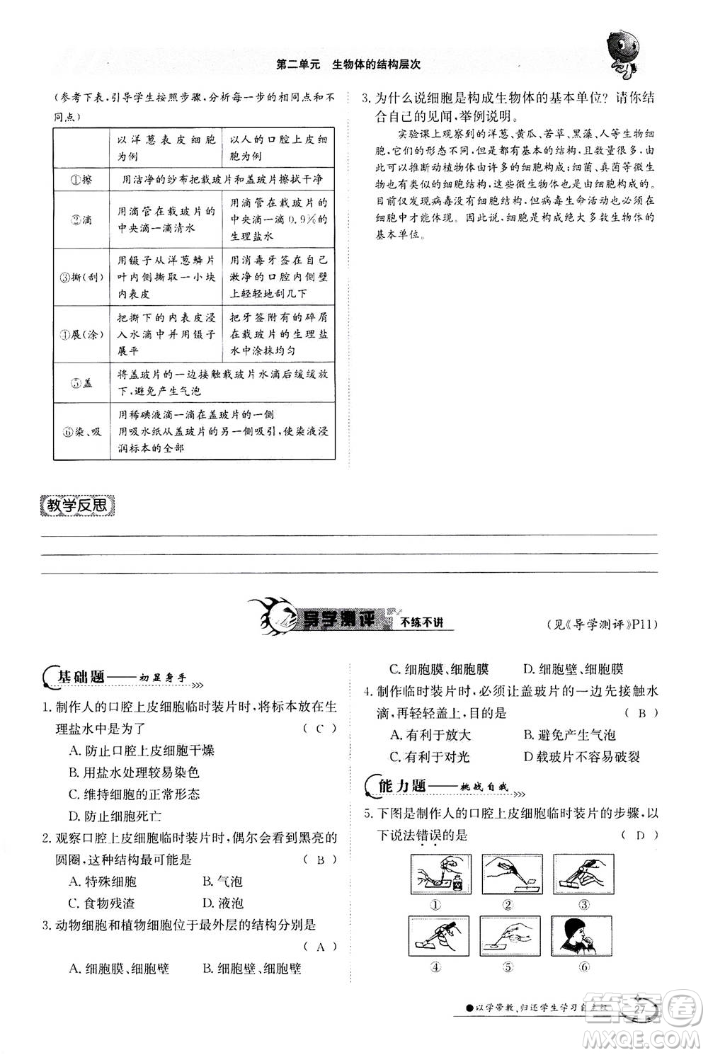 江西高校出版社2020年金太陽導學案生物七年級上冊人教版答案