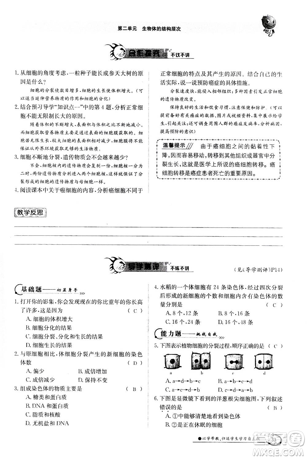 江西高校出版社2020年金太陽導學案生物七年級上冊人教版答案
