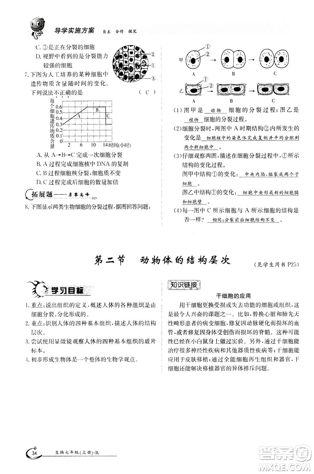 江西高校出版社2020年金太陽導學案生物七年級上冊人教版答案