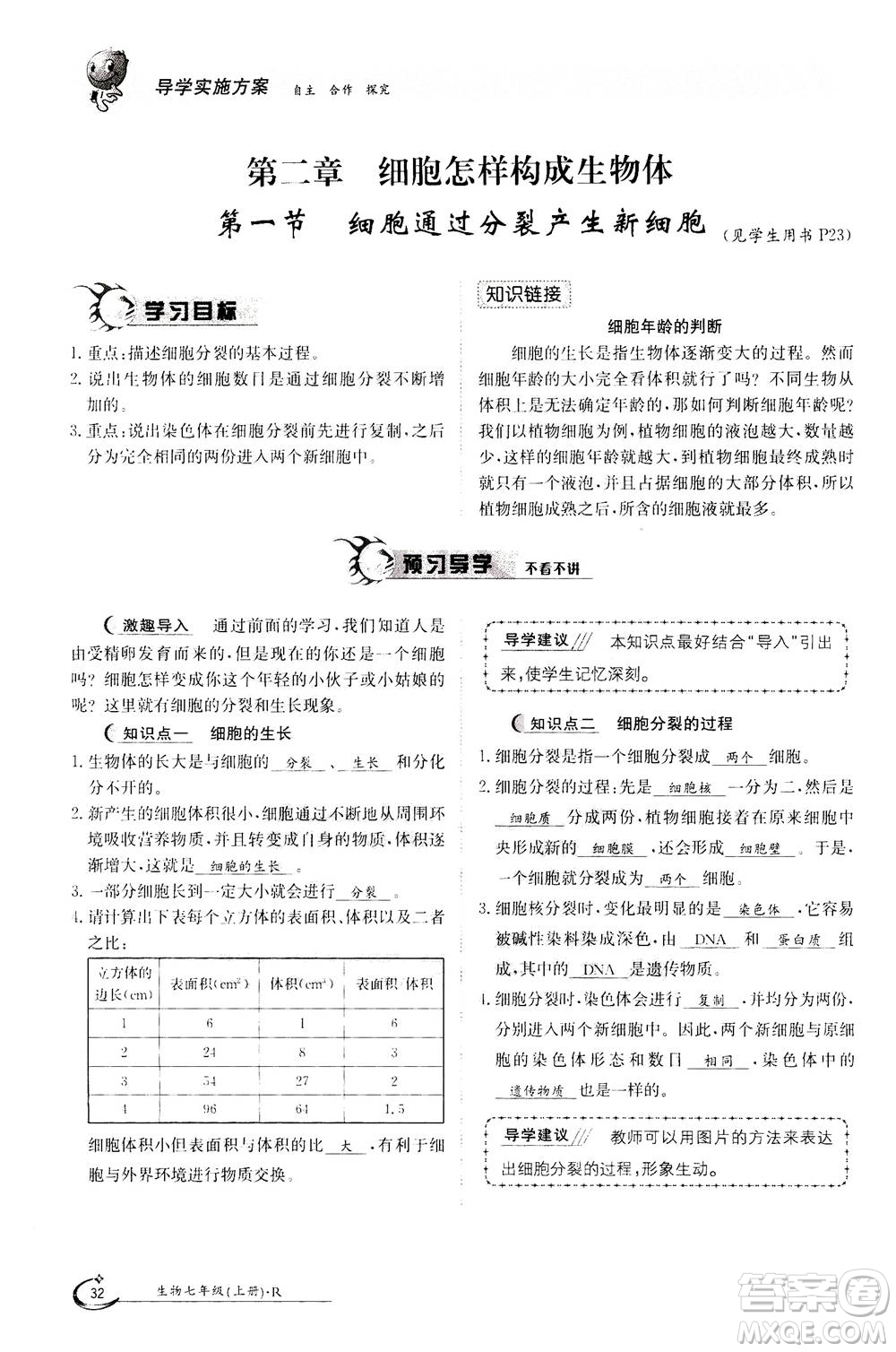 江西高校出版社2020年金太陽導學案生物七年級上冊人教版答案