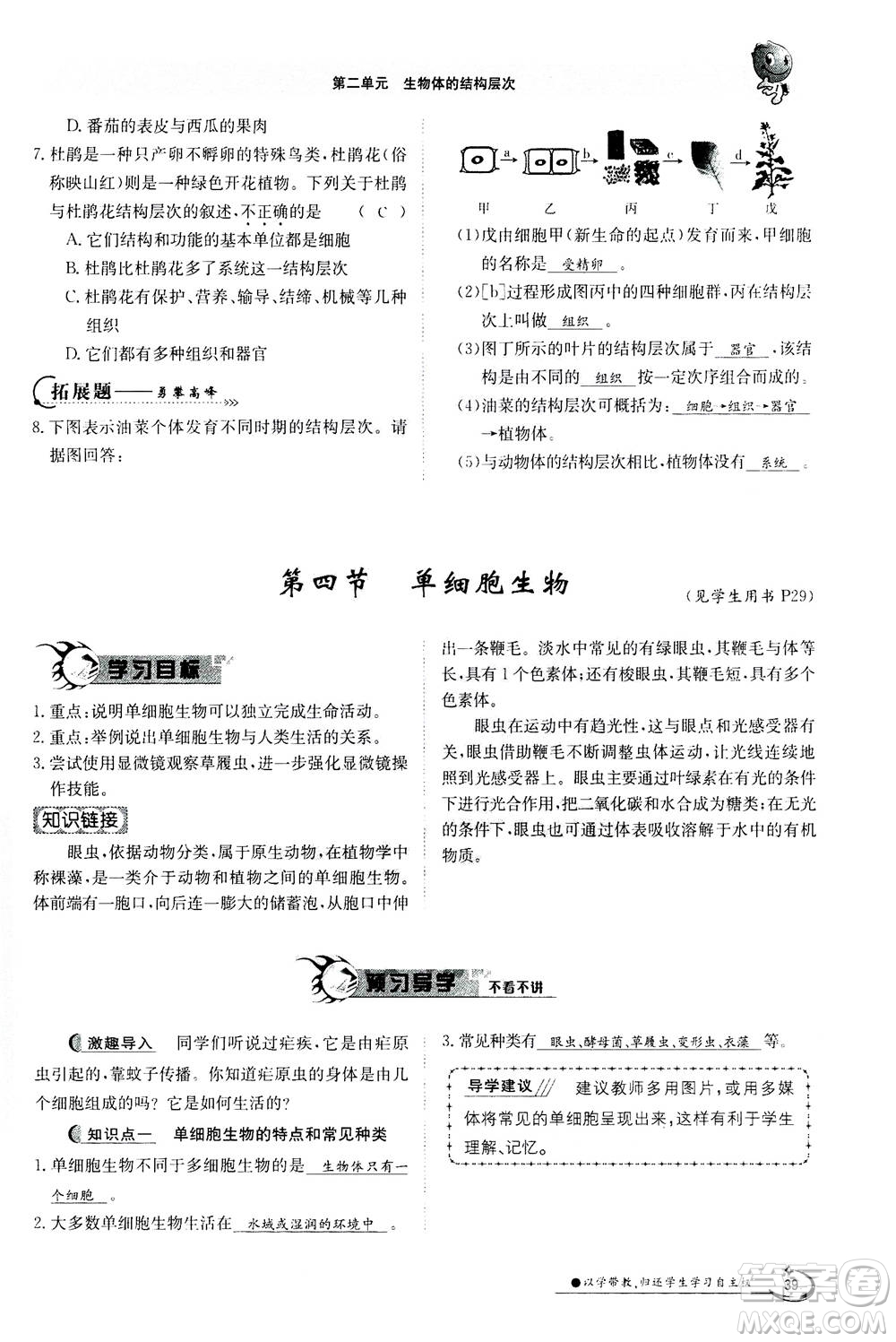 江西高校出版社2020年金太陽導學案生物七年級上冊人教版答案