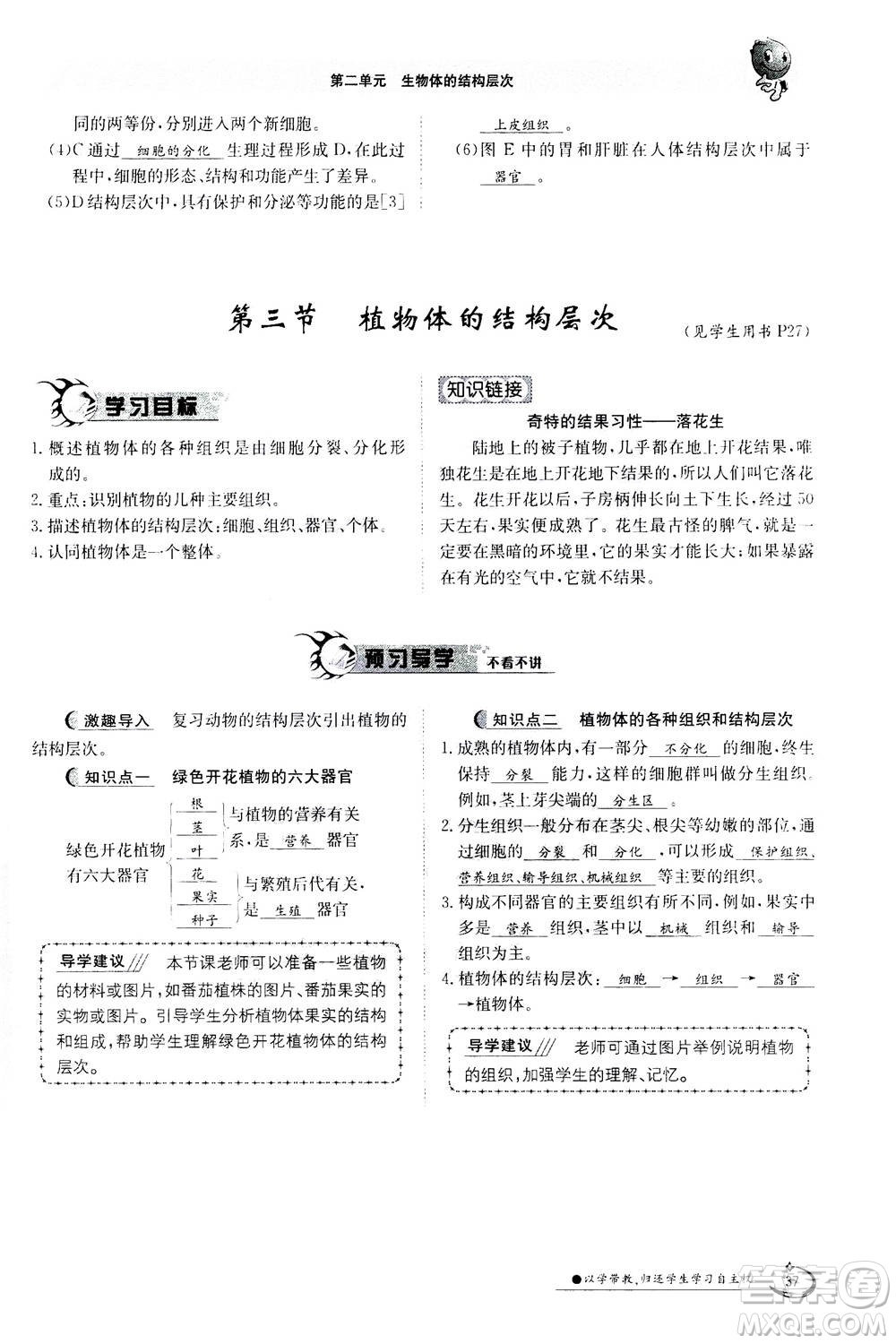 江西高校出版社2020年金太陽導學案生物七年級上冊人教版答案