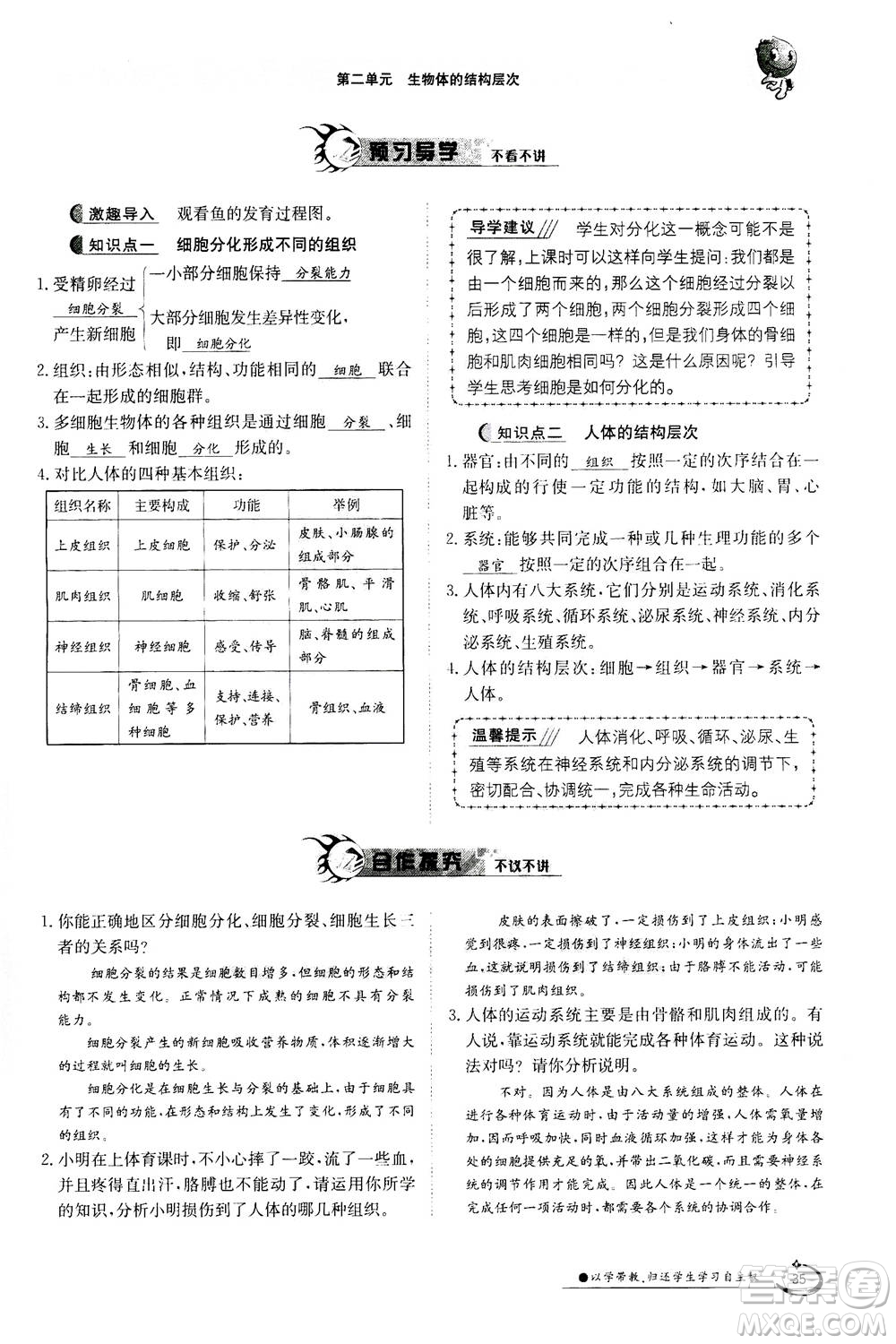 江西高校出版社2020年金太陽導學案生物七年級上冊人教版答案