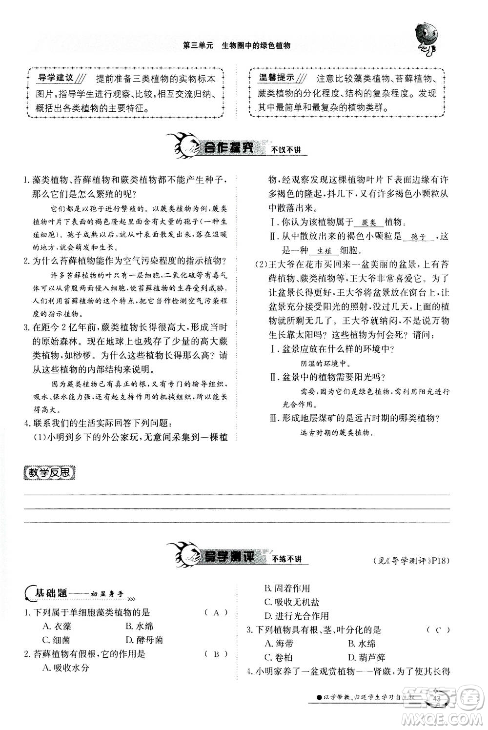江西高校出版社2020年金太陽導學案生物七年級上冊人教版答案