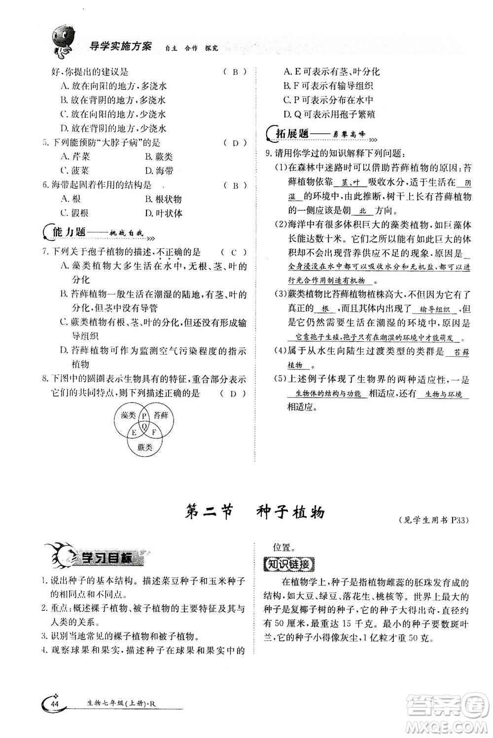 江西高校出版社2020年金太陽導學案生物七年級上冊人教版答案