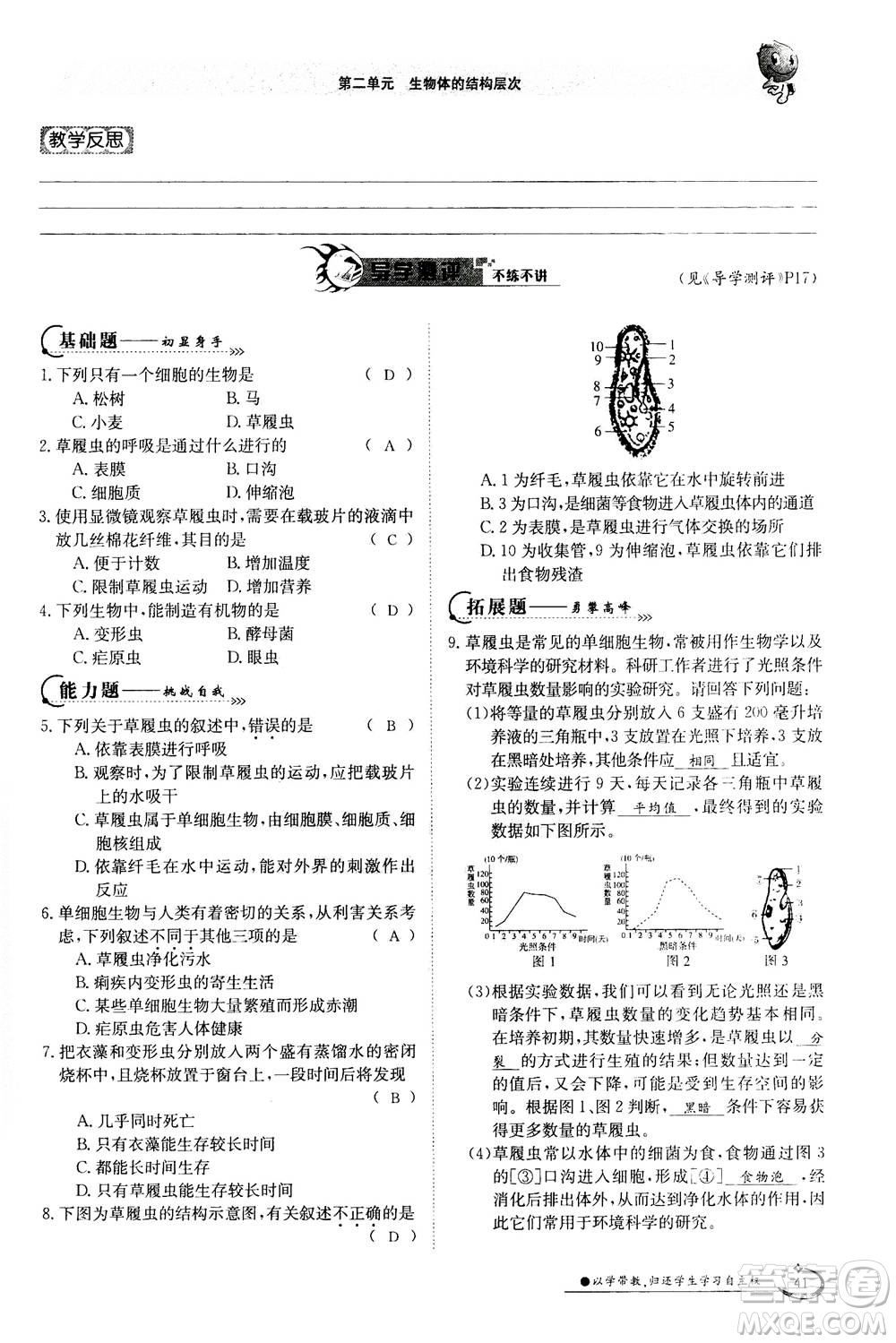 江西高校出版社2020年金太陽導學案生物七年級上冊人教版答案