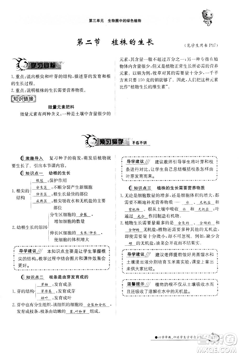 江西高校出版社2020年金太陽導學案生物七年級上冊人教版答案