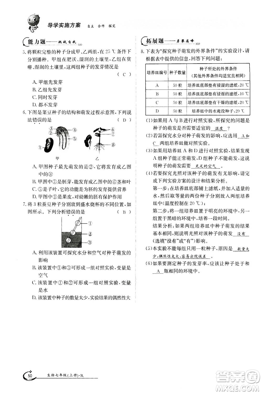 江西高校出版社2020年金太陽導學案生物七年級上冊人教版答案