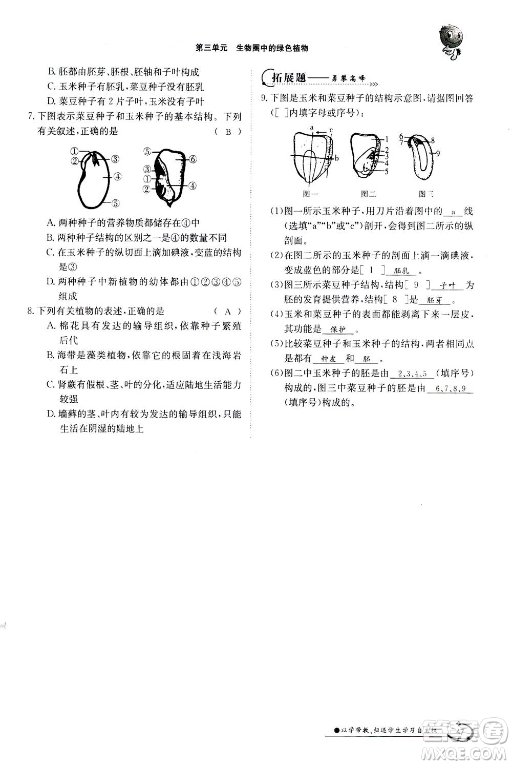 江西高校出版社2020年金太陽導學案生物七年級上冊人教版答案