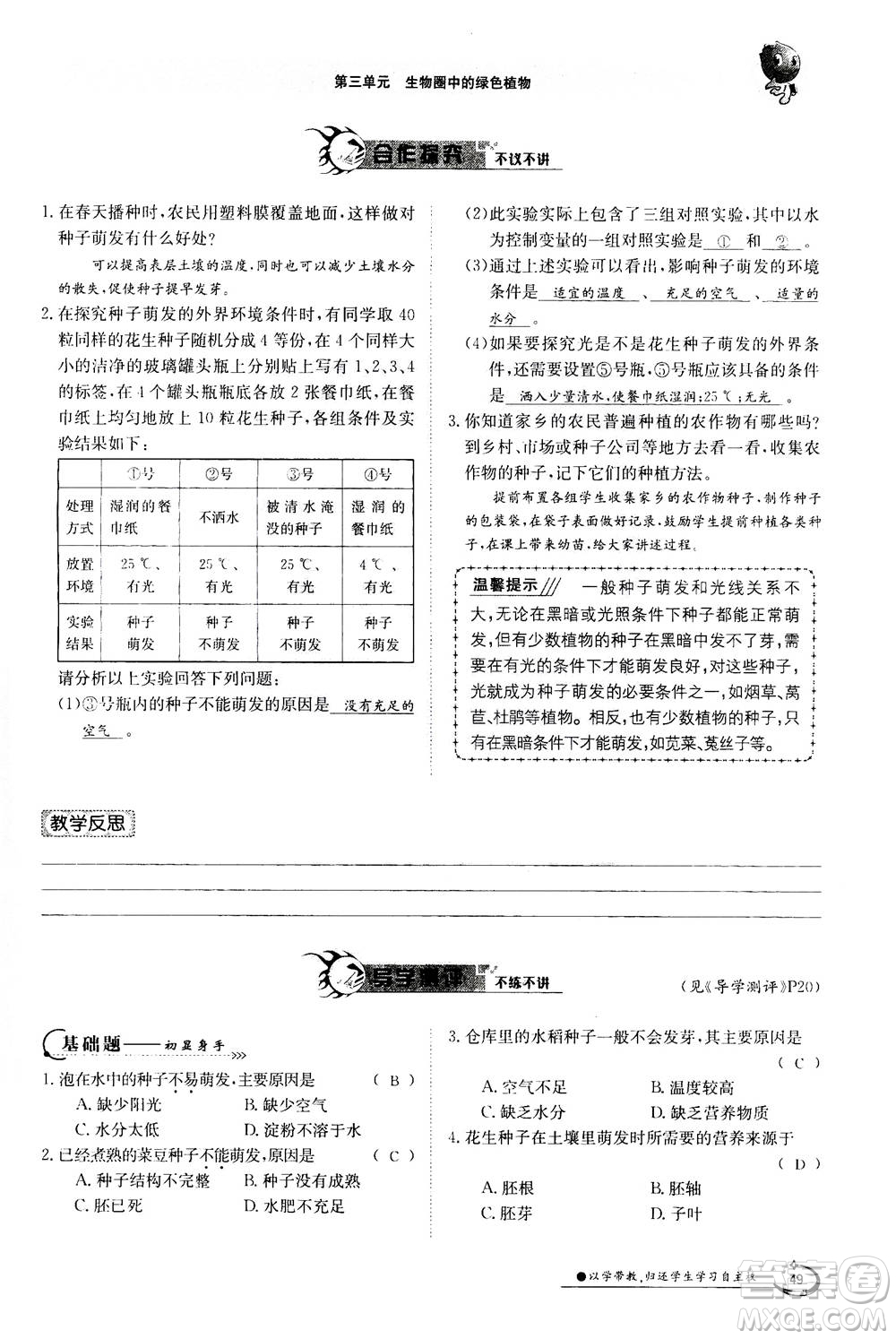 江西高校出版社2020年金太陽導學案生物七年級上冊人教版答案