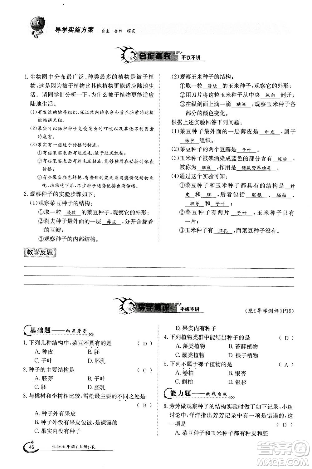江西高校出版社2020年金太陽導學案生物七年級上冊人教版答案