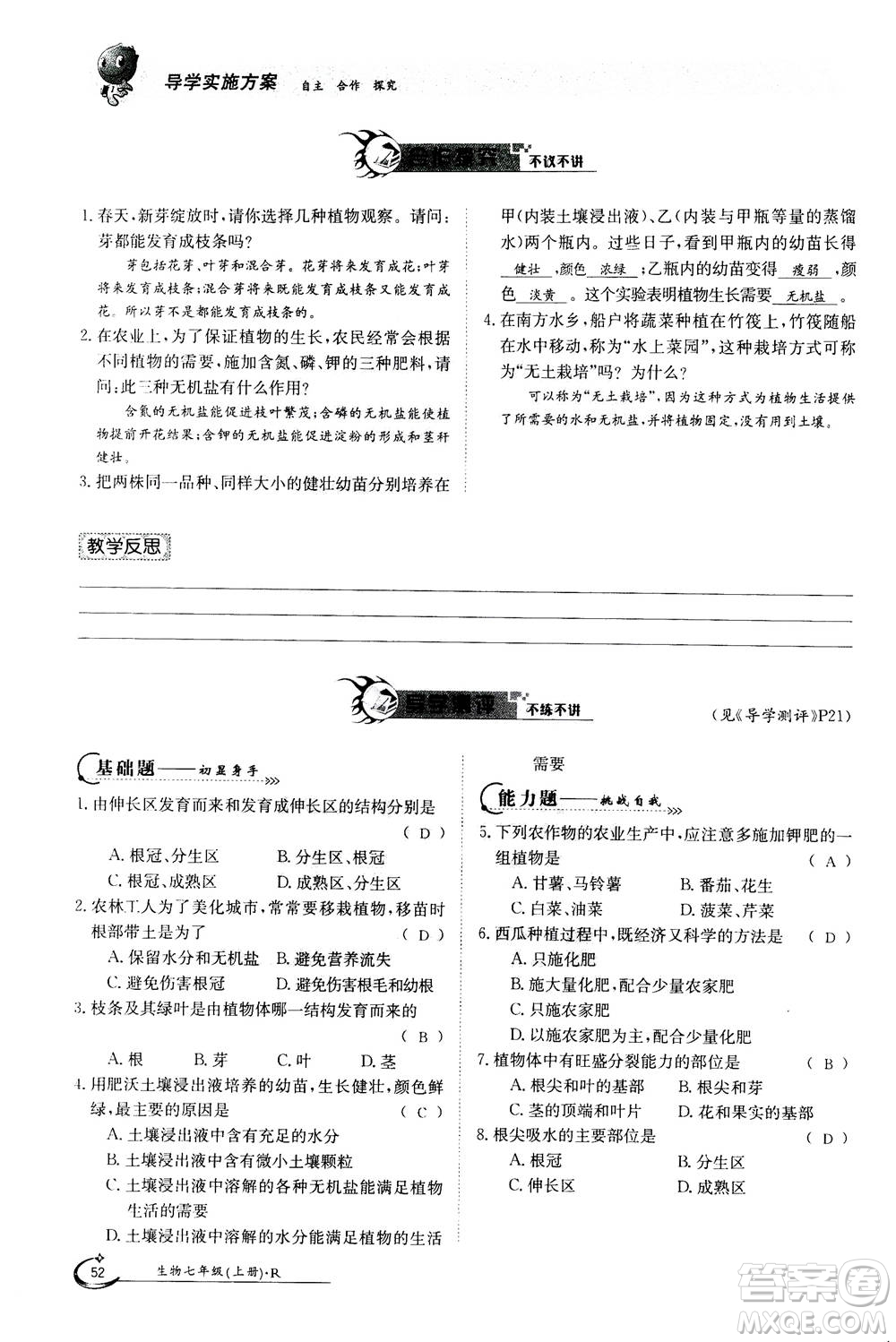 江西高校出版社2020年金太陽導學案生物七年級上冊人教版答案