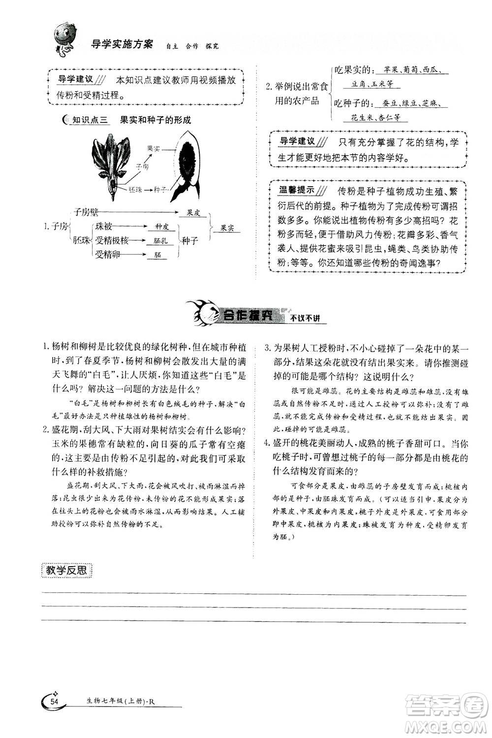 江西高校出版社2020年金太陽導學案生物七年級上冊人教版答案