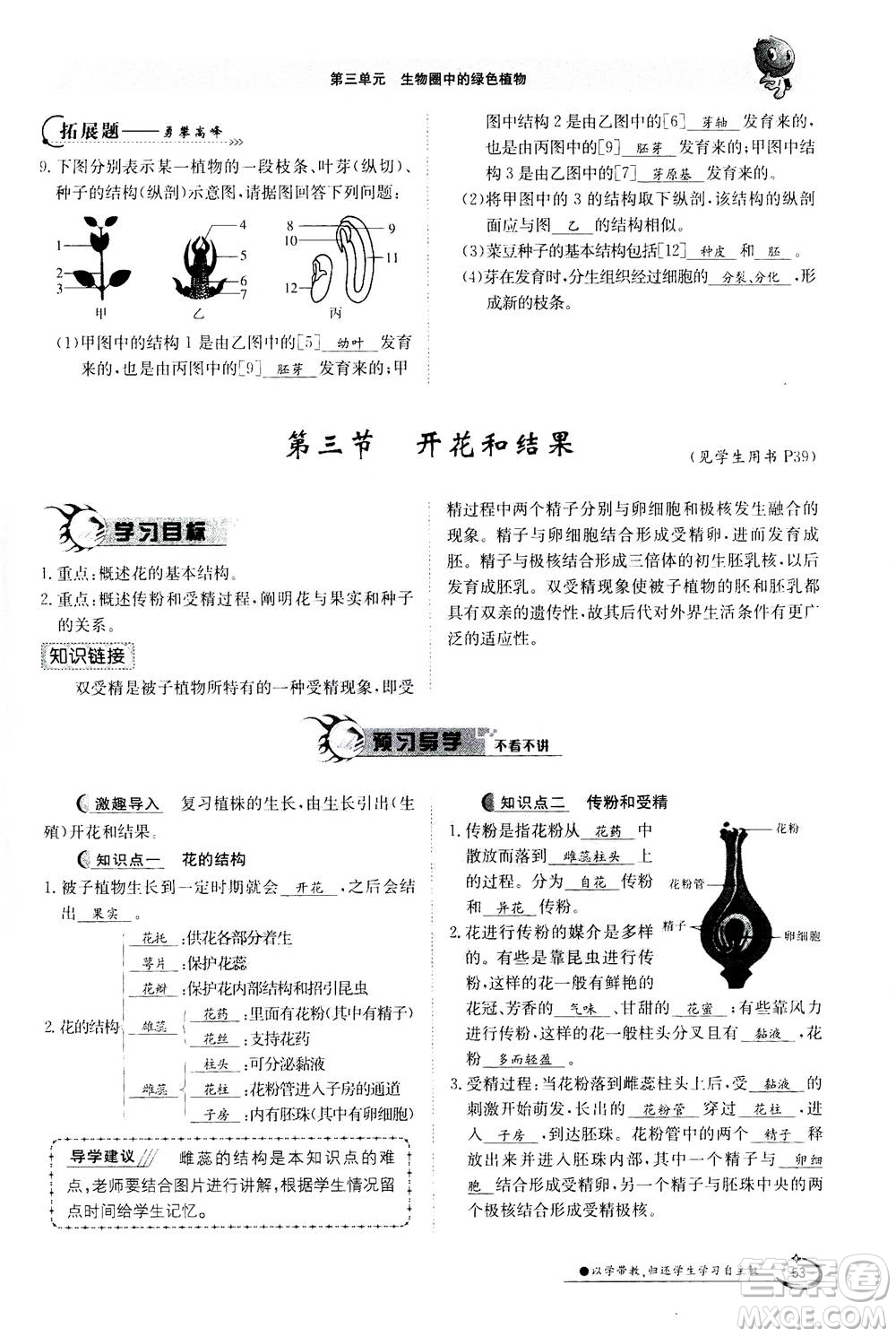 江西高校出版社2020年金太陽導學案生物七年級上冊人教版答案