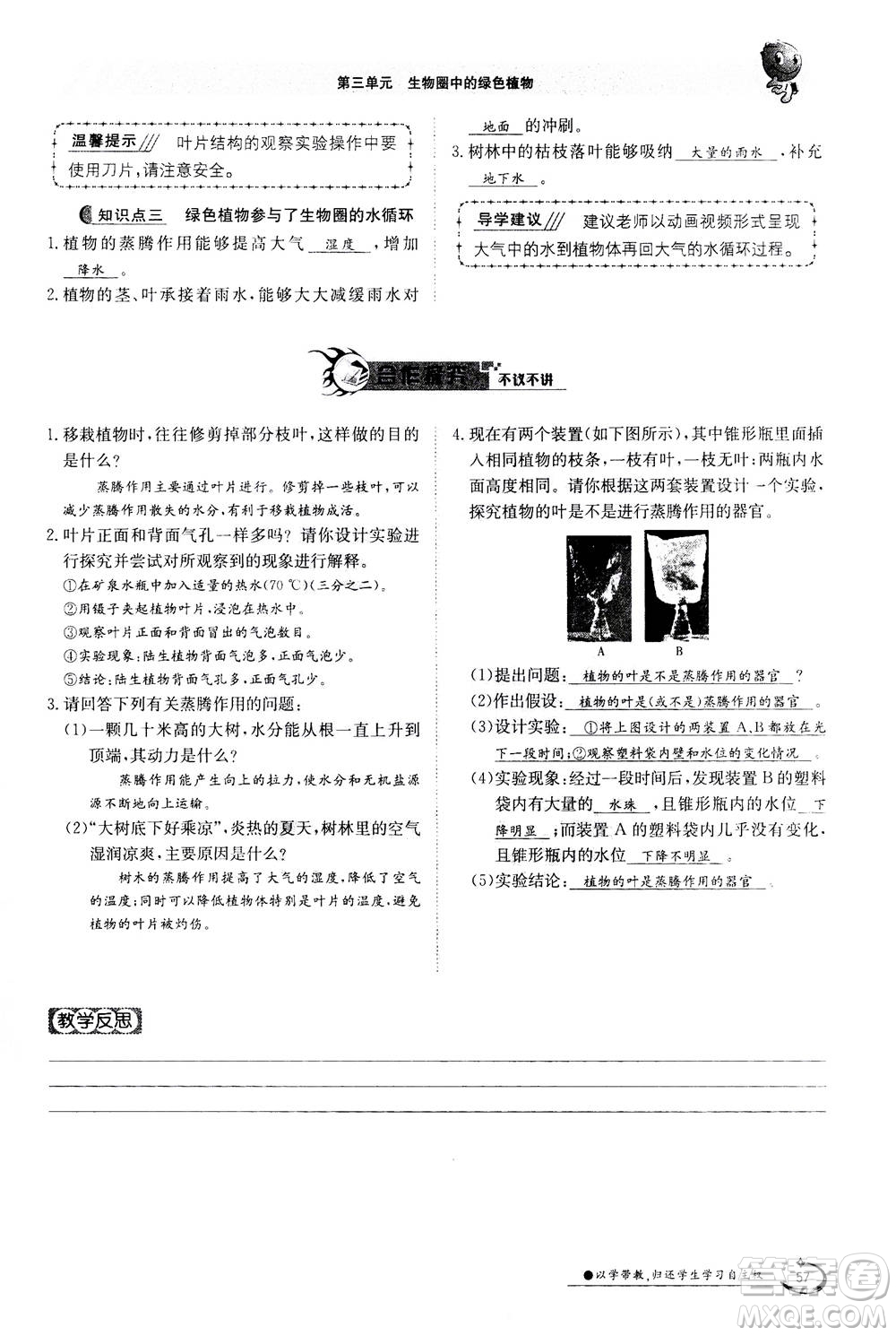 江西高校出版社2020年金太陽導學案生物七年級上冊人教版答案